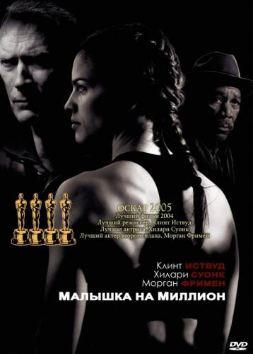 Малышка на миллион долларов 