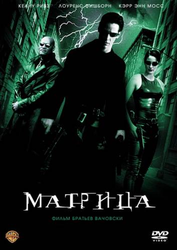 Матрица 
