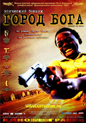 Город бога