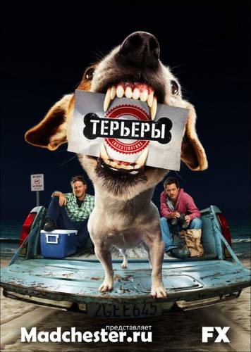 Терьеры