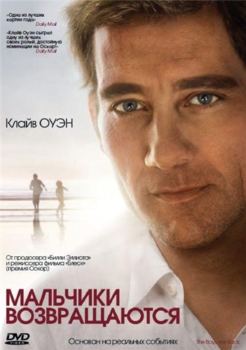 Мальчики возвращаются 