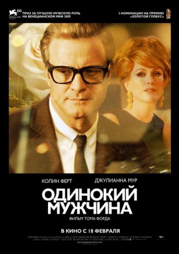 Одинокий мужчина 